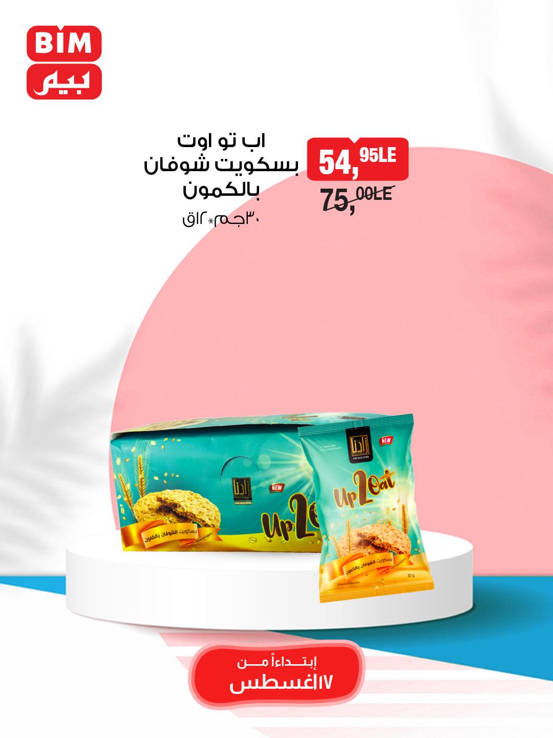 bim offers from 16aug to 4aug 2025 عروض بيم من 16 أغسطس حتى 4 أغسطس 2025 صفحة رقم 10